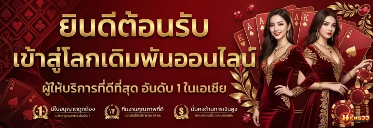 เฮง33
