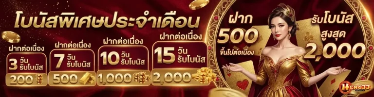 heng 33 สมัคร